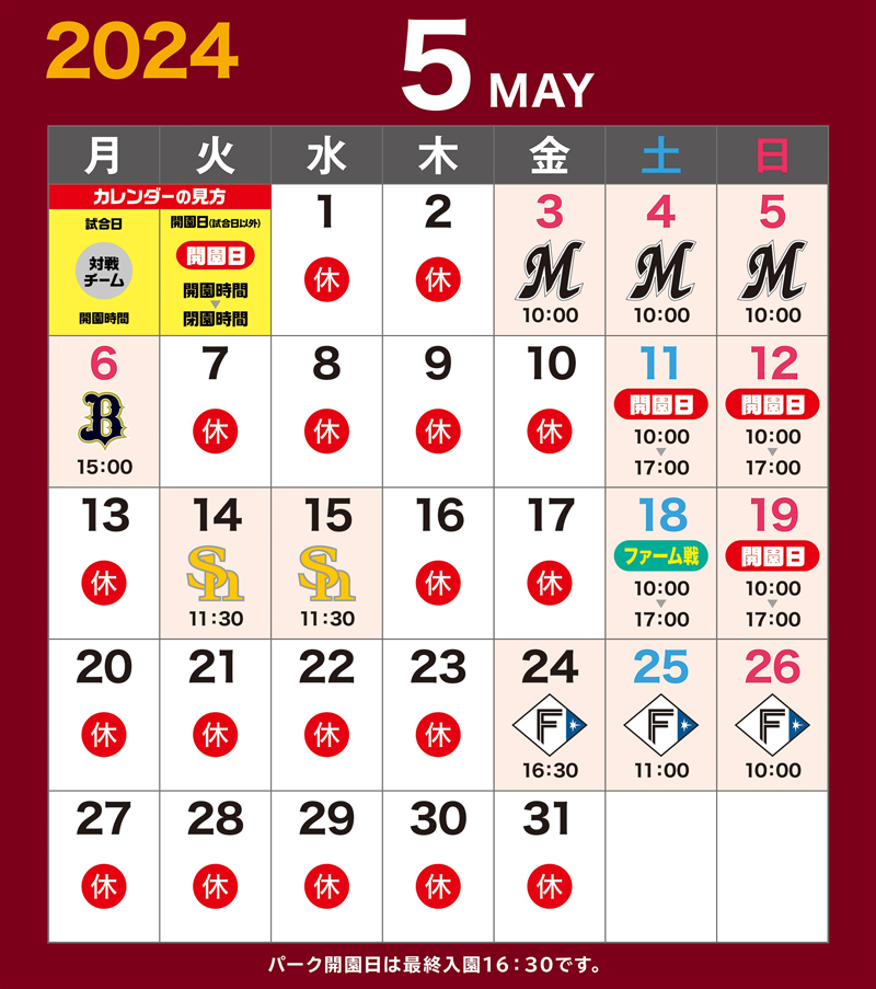 開園カレンダー2024年5月