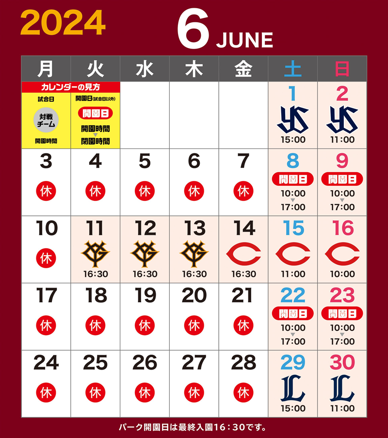 開園カレンダー2024年6月