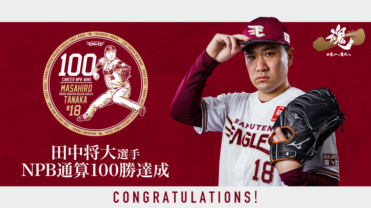 田中将大　100勝記念オルゴール 記念グッズ 野球 スポーツ・レジャー 人気商品販売中