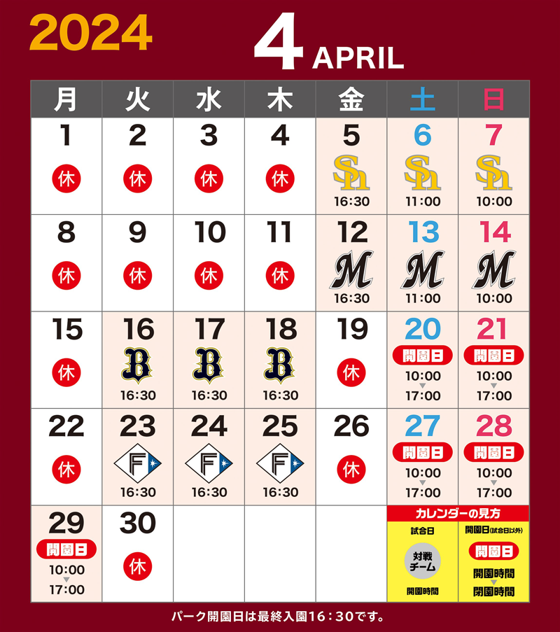 開園カレンダー2024年4月